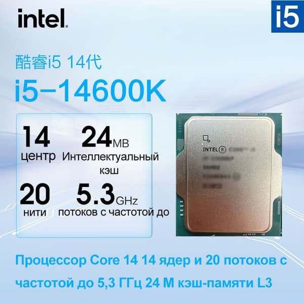 Процессор Intel intel-i514600k-sp Core i5 14-го поколения, OEM (без ...