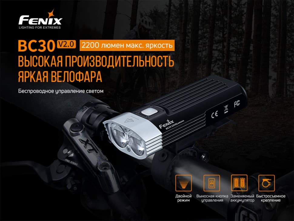 велофара fenix bc30 v20, велофара fenix bc30 v20 купити, велофара fenix ...